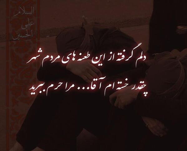 عکس کربلا دلم گرفته