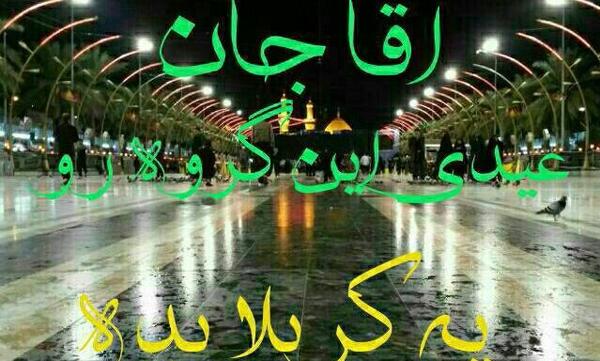 عکس کربلا میخوام ابوالفضل