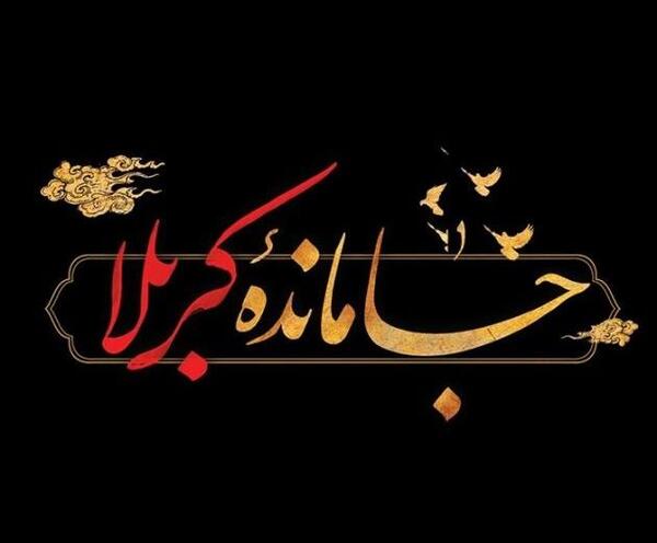عکس کربلا نوشته
