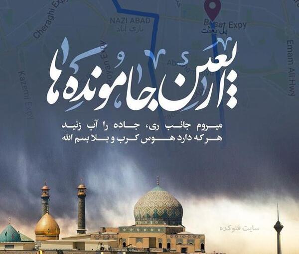 عکس کربلا نرفته ها