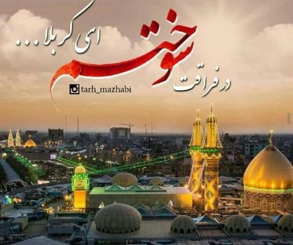 عکس کربلا نرفته
