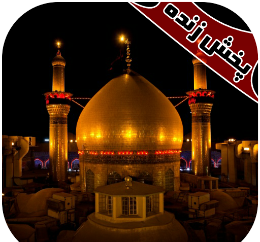 عکس کربلا همین الان
