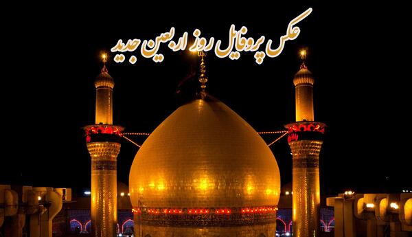 عکس های کربلا با کیفیت بالا