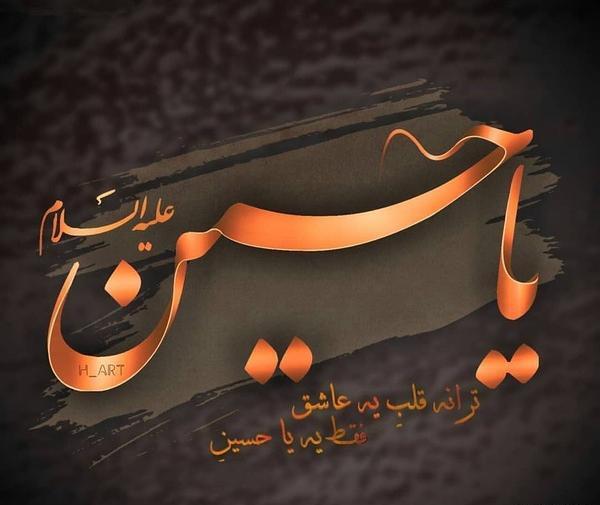 عکس یل کربلا