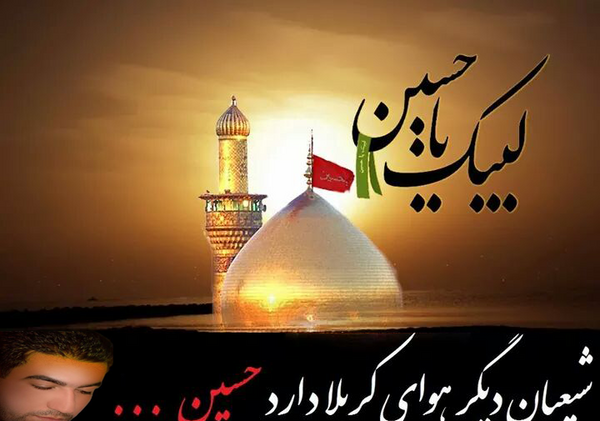 عکس یل کربلا