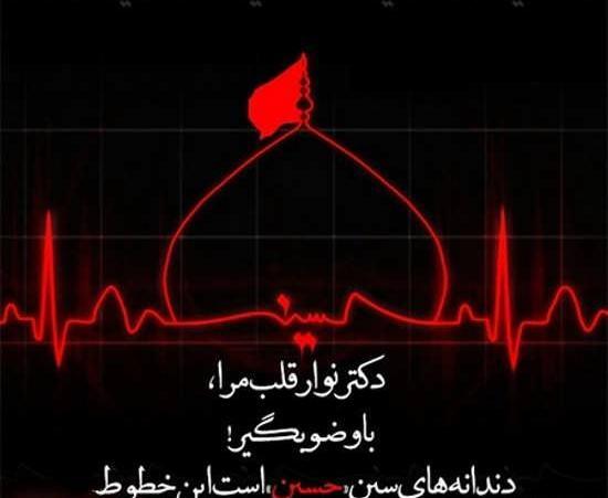 عکس نوشته ی عزاداری