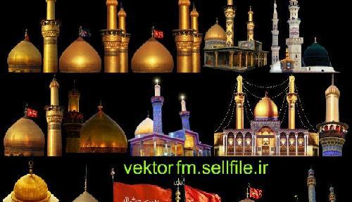 عکس png گنبد امام حسین