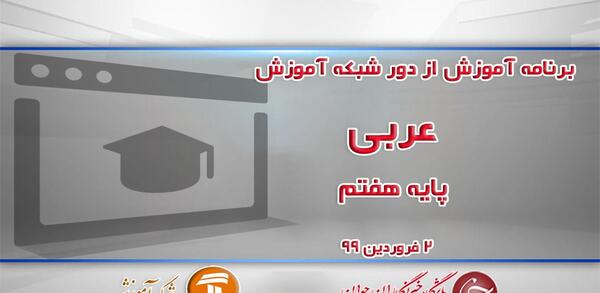 عکس سوتی معلم عربی در شبکه آموزش