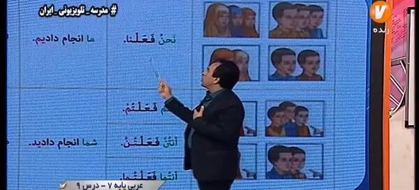 عکس سوتی معلم عربی در شبکه آموزش
