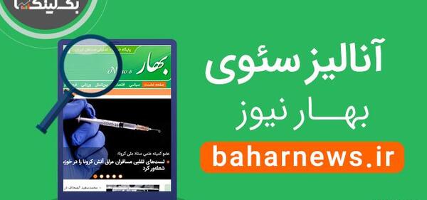 عکس های بهار نیوز