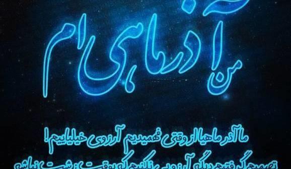 عکس تولدم مبارک آذری