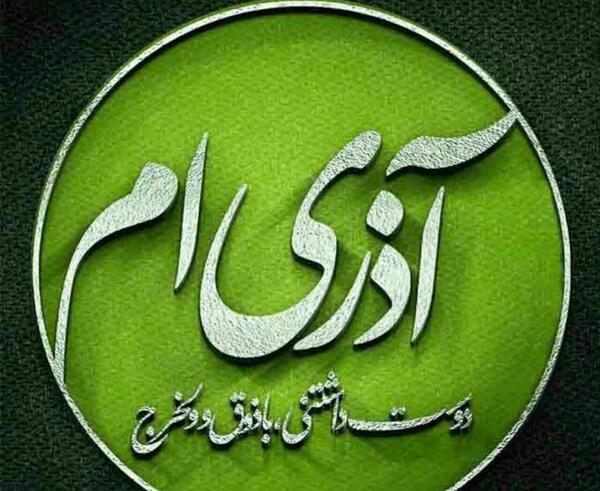 عکس تولدم مبارک آذری