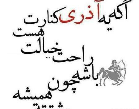عکس تولدم مبارک آذری