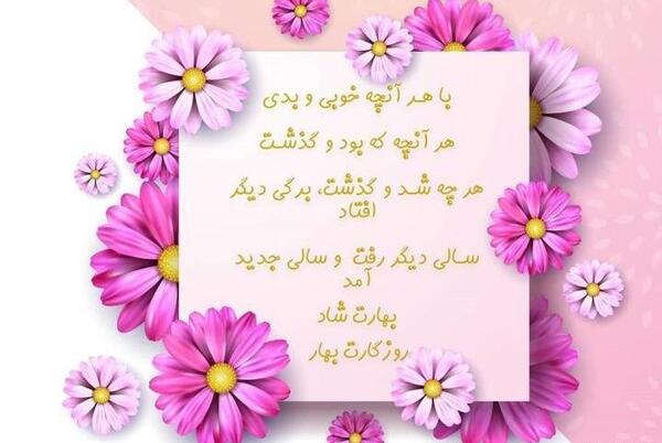 عکس بهاری نوروز