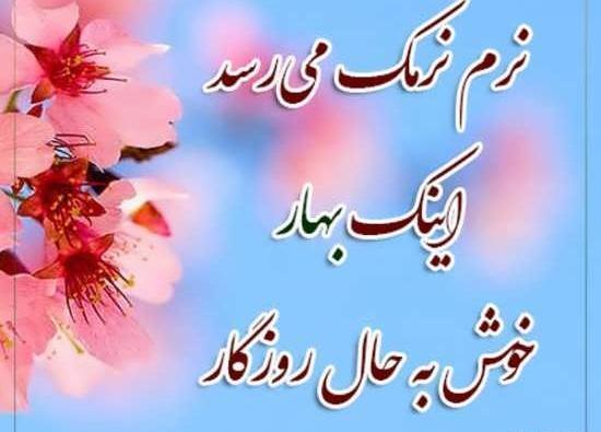 عکس بهاری نوروز