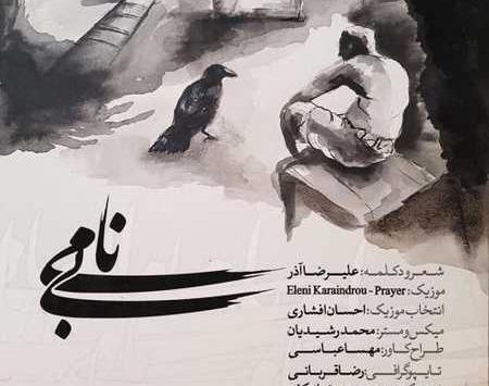 عکس نوشته علیرضا آذر