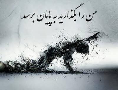 عکس نوشته علیرضا آذر