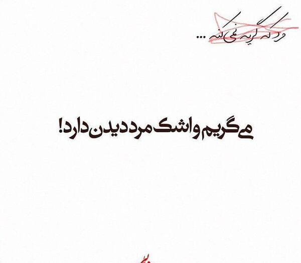 عکس نوشته علیرضا آذر