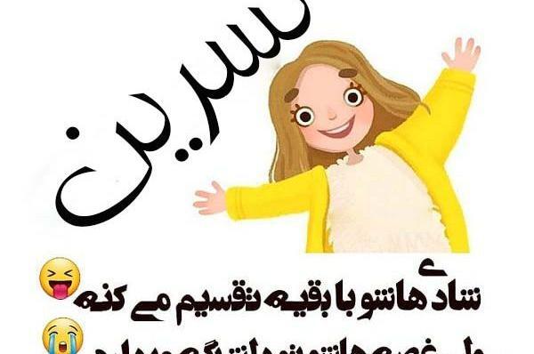 عکس نوشته اسم حسین و نسرین