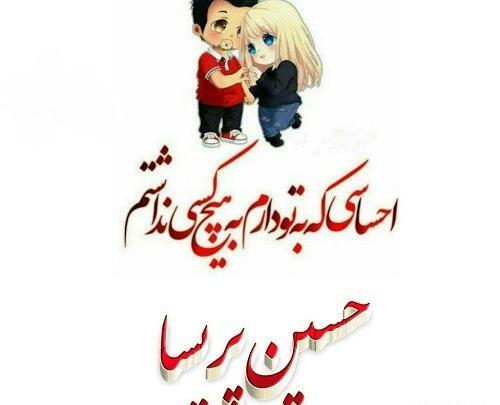 عکس نوشته اسم حسین و نسرین