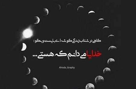 عکس خداگرافی اینستاگرام