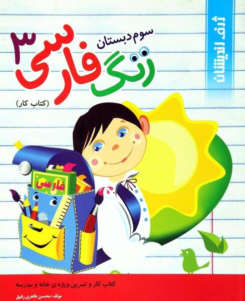 عکس استیکر زنگ فارسی
