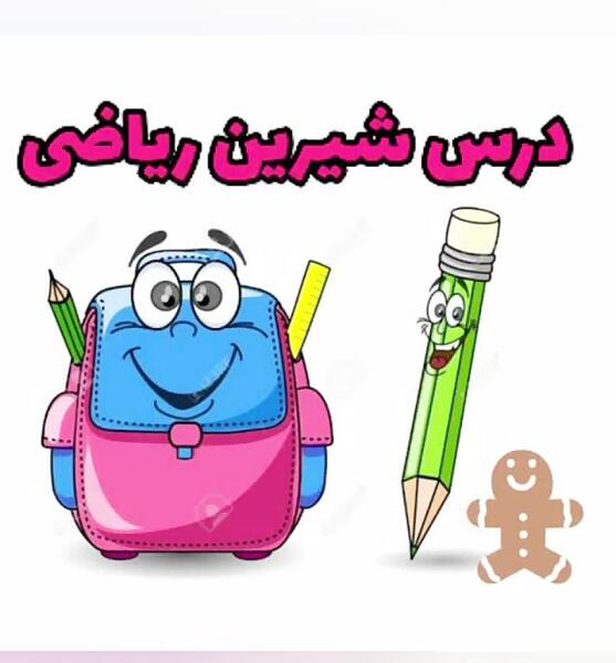 عکس استیکر زنگ فارسی