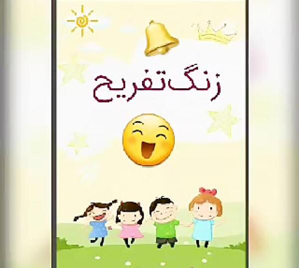 عکس استیکر زنگ فارسی