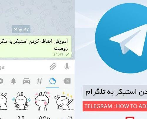 عکس استیکر زنگ فارسی
