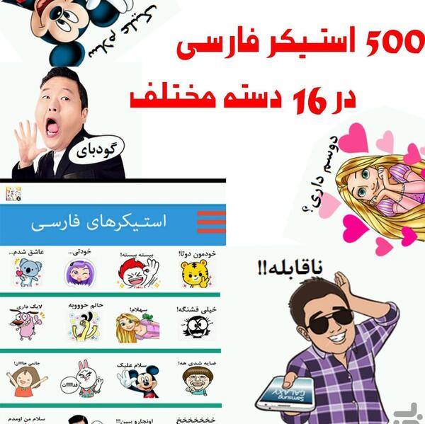 عکس استیکر زنگ فارسی