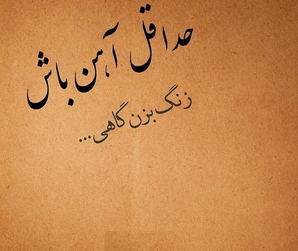 عکس استیکر زنگ فارسی