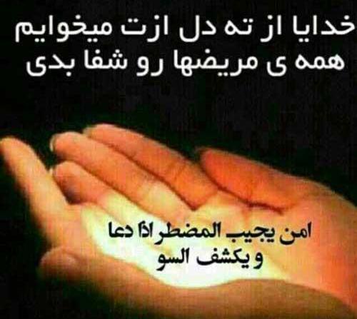 عکس نوشته خدا شفا