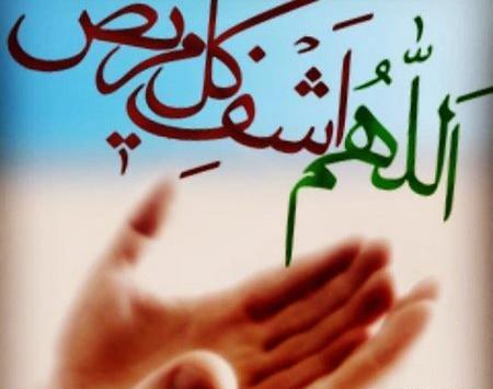 عکس نوشته خدا شفا