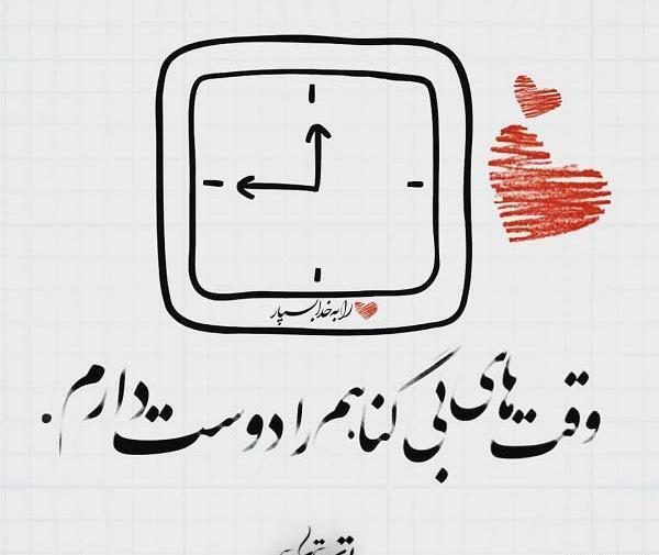 عکس نوشته بی گناه ولی همیشه محکوم