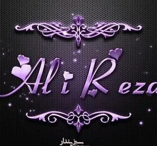 عکس نوشته به نام علیرضا