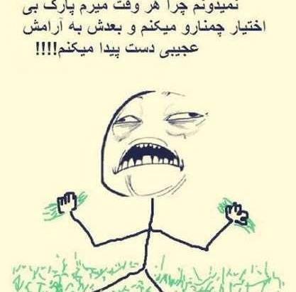 عکس خنده دار سیزده بدر