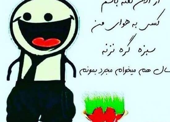 عکس خنده دار سیزده بدر