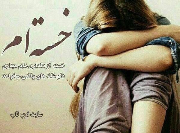 عکس دوست دختر غمگین