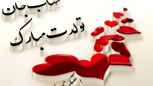 عکس نوشته شهاب