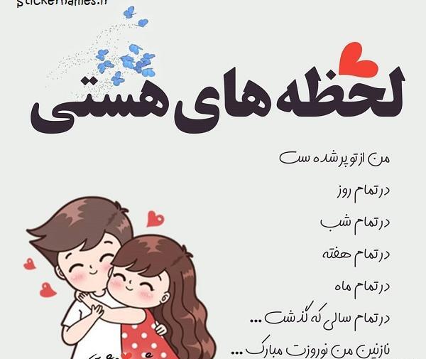 عکس نوشته هستی و نازنین