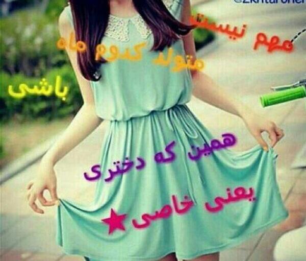 عکس پروفایل شیک بودن تو ذات ما دختراست