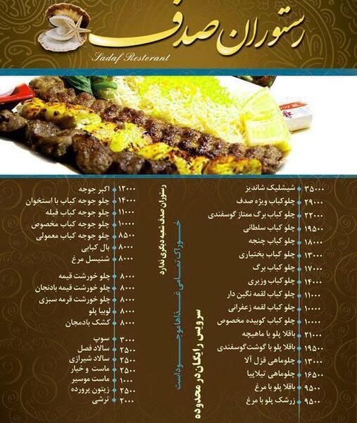 عکس رستوران صدف