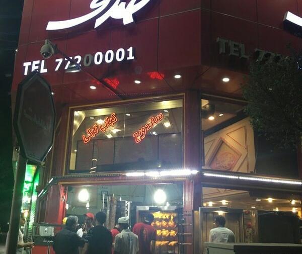عکس رستوران صدف