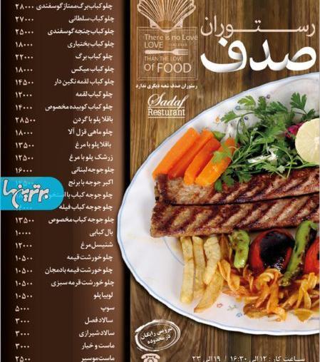 عکس رستوران صدف