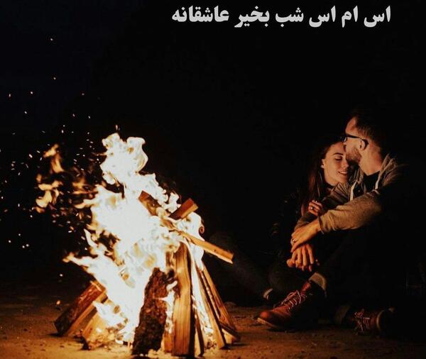 عکس رمانتیک آتش