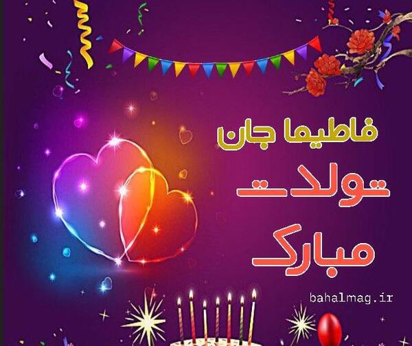 عکس نوشته فاطیما جان روزت مبارک