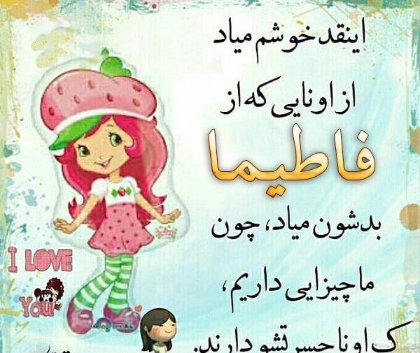 عکس نوشته فاطیما جان روزت مبارک