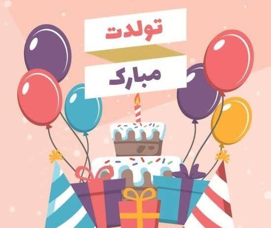 چند عکس تولدم مبارک
