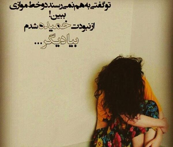 عکس دختر غمگین همراه با متن