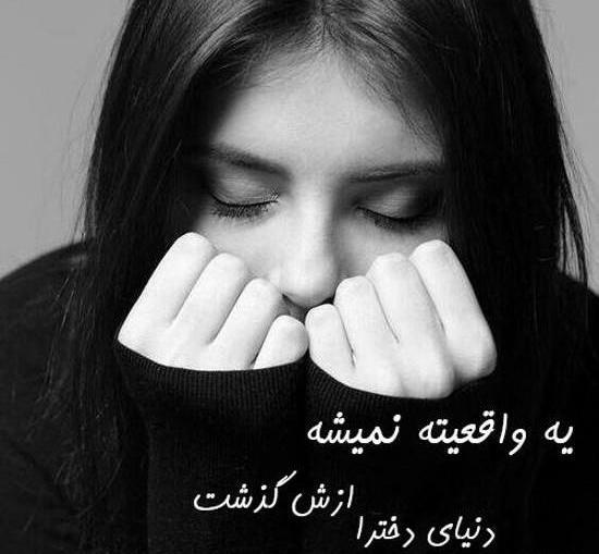 عکس دختر غمگین همراه با متن